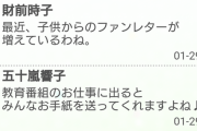 デレポ】財前時子≫子どもたちからのファンレター増加。