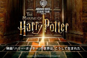 としまえん跡地のハリポタ施設、2023年夏オープン！クリエイティブ・アートも公開
