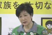 【小池都知事】ご苦労をおかけしますが、全都民の力を結集してコロナとの闘いを終わらせていこうではないか