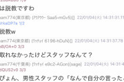 大盛真歩久保怜音SR配信中スタッフに怒られる放送事故ｗｗｗｗｗｗｗｗｗｗｗｗｗｗｗｗｗｗｗ