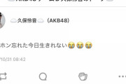 【悲報】久保怜音さんが生きる希望を失ってしまう
