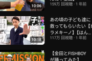 【画像】はんにゃ金田、YouTuberデビューするも伸び悩む・・・