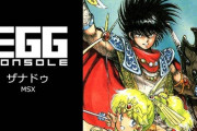 『MSX版 ザナドゥ』がEGGコンソールにて配信開始！