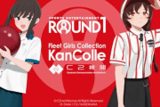 「ラウンドワン」全店と「艦これ」のコラボが決定するｗｗｗｗｗｗｗｗｗｗ