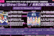 【動画】Liella!「Sing！Shine！Smile！ / 未来の音が聴こえる」視聴動画のみんなの感想！！【ラブライブ！スーパースター!!】