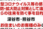 【画像あり】8月8日が年一日のベルシティさん、コロナ対策で抽選参加の市民制限を実施