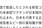 【悲報】日本の闇金持ち、大金を払って中国の闇ワクチンを接種してしまうｗｗｗｗｗｗｗｗｗｗｗ