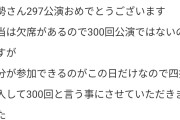 下井谷ヲタが岡山凱旋公演をぶち壊した伊勢のブログに豪速球をぶち込むｗｗｗｗｗｗｗｗｗｗｗ