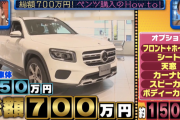 免許取得の藤田ニコル、総額700万円の白ベンツ購入　オプションは「全付けです」