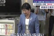 【画像】小池百合子の各党への挨拶回りが話題、立憲は塩対応・共産は「8年間お疲れ様ー」