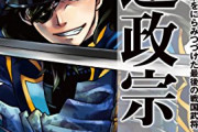 三大1567年生まれの戦国武将「伊達政宗」「真田幸村」←わかる「立花宗茂」←こいつ