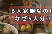 【画像】女性さん「夫や子はテーブルでご飯食べさせて私はキッチンでササっと食べます」→炎上