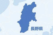 連発でまた長野地震…これってもしかして