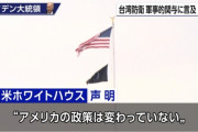 NHK「バイデン大統領の台湾発言は口を滑らせた失言」  [5/25]