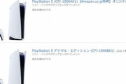 Amazonマケプレ､PS5の転売を一律停止