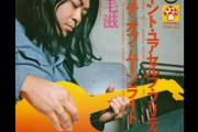 「日本人にロックはできない」…あるギタリストの「50年前の発言」に込められた思い
