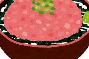 【至急】ネギトロ丼の納豆乗せはアリかナシか？