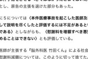 脳外科医 竹田くん「漫画で社会的制裁を受けたので損害賠償額減額すべき」判決「関係ないので却下」