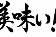 【息子】みんな、インスタントラーメンを昼飯に食べさせてる？