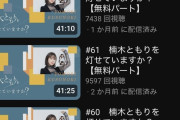 【悲報】楠木ともりさん、月1番組の結婚後初放送が「8分」で終わり炎上