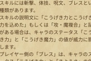 【DQウォーク】ブレスって参照きようさだけだとおもってたけど攻撃力も少し参照するのかな？
