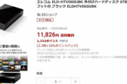 ヤマダ電機 楽天市場店で6TBの外付けHDDがポイント還元で実質9300円