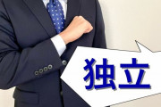 知り合いの個人事業主に稼ぎ方教えてって頼んだ結果