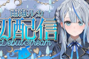 【Vtuber】雨海ルカ、初配信！はじめまして😭