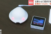 「女性のつらさを知って」電流を流して生理痛を再現できるパッドを開発