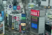 【速報】渋谷センター街、火事で煙モクモク