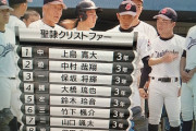 【悲報】大垣日大の逆転センバツ選出、炎上が止まらない…ヤフコメは5000突破