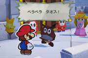 【ペーパーマリオ オリガミキング】面白い？評価感想まとめ