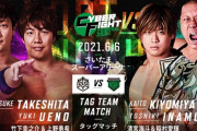 【6月6日 サイバーファイトフェス 第1弾カード！】DDTvsNOAH対抗戦 竹下幸之介＆上野勇希vs清宮海斗＆稲村愛輝が決定