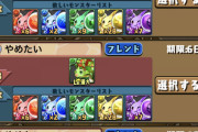 【パズドラ】14時メンテで9大リセット実施！親友まだ送ってない人は気をつけて〜