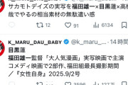 【画像】サカモトデイズ、監督福田雄一×主演目黒蓮で実写映画化ｗｗｗ