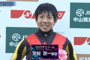 【ホープフルS】北村友一騎手のインタビュー