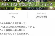 【芸能】キンコン西野　退社騒動でお世話になった先輩激怒させていた！その理由は…  [砂漠のマスカレード★]