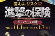 【悲報】進撃の巨人のライナーさん、コラボでとんでもない扱いを受けるw