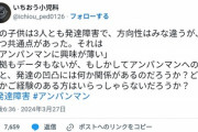 【謎】小児科医「発達障害の子どもって『アンパンマンに興味がない』んじゃない？」