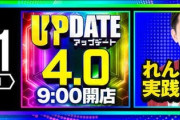 【炎上】富山県のイーゾーン1111富山さん、スロパチれんじろう来店で2000人近い人が集まるも迷惑駐車、軍団による不正などカオスすぎて批判殺到→店長が謝罪する事態に