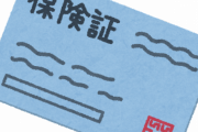 【悲報】保険証、運転免許証、マイナンバー、全部合体へｗｗｗｗｗｗｗ