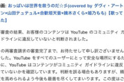 【Vtuber】ひょっとしてYouTubeってガバガバ審査なんか？