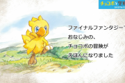 『チョコボと空飛ぶ船』12月16日に発売決定！主人公チョコボの冒険を描いた可愛らしいタッチの「ファイナルファンタジーえほん」