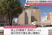 日本全国タワマンだらけ　北海道・旭川市に日本最北のタワマン建設　最高価格3億円  [7/10]