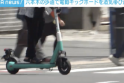 電動キックボードで飲酒運転した会社員男性を書類送検