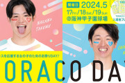 【阪神】『TORACO　DAY』にMay J.が登場