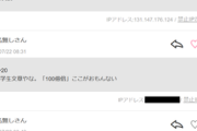 【二枚舌】荒らし「ワイは人生の全てを捧げて社民党を応援している」→1年前はれいわ信者で「大石あきこを日本初の女性総理大臣にしよう」と書き込んでいましたｗｗｗｗｗ