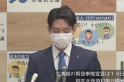 【朗報】北海道知事、19日で緊急事態宣言の終了を発表