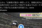【悲報】ホークス近藤健介、またまた失言