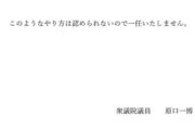 立憲民主党 原口一博議員「新党構想に明確に反対」